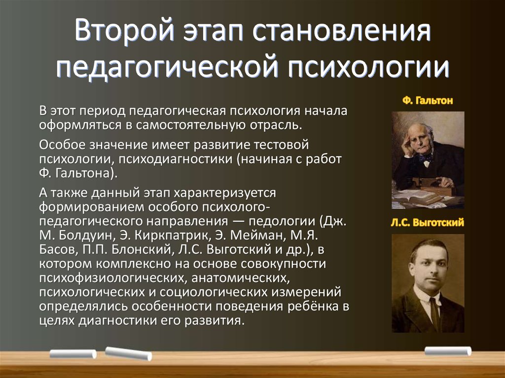 Период становления. Этапы становления педагогической психологии. Второй этап становления педагогической психологии. Представители педагогической психологии. Этапы развития педагогической психологии таблица.