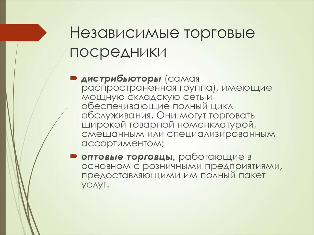 Оптовые и розничные посредники