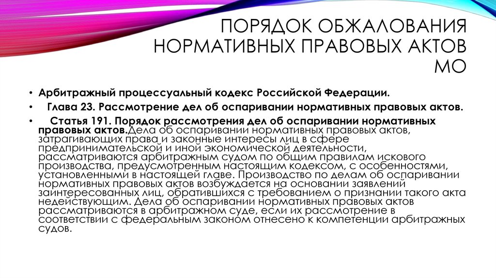 Дела об оспаривании нормативных правовых актов