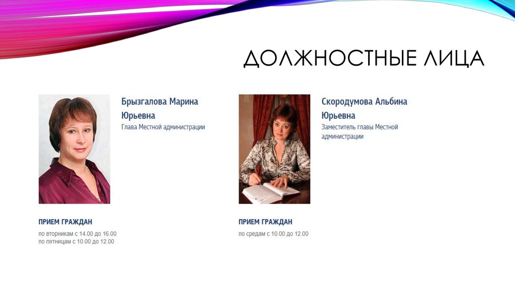 Должностные лица