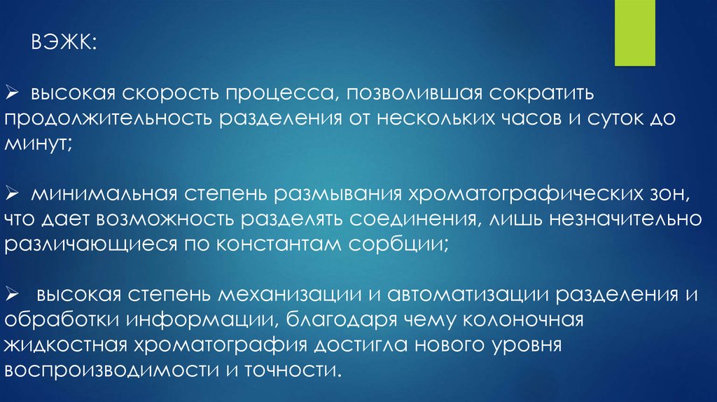 Процессы и позволяя поддерживать. Скорость процесса. Метод ГХ МС. ВЭЖХ В контроле качества.