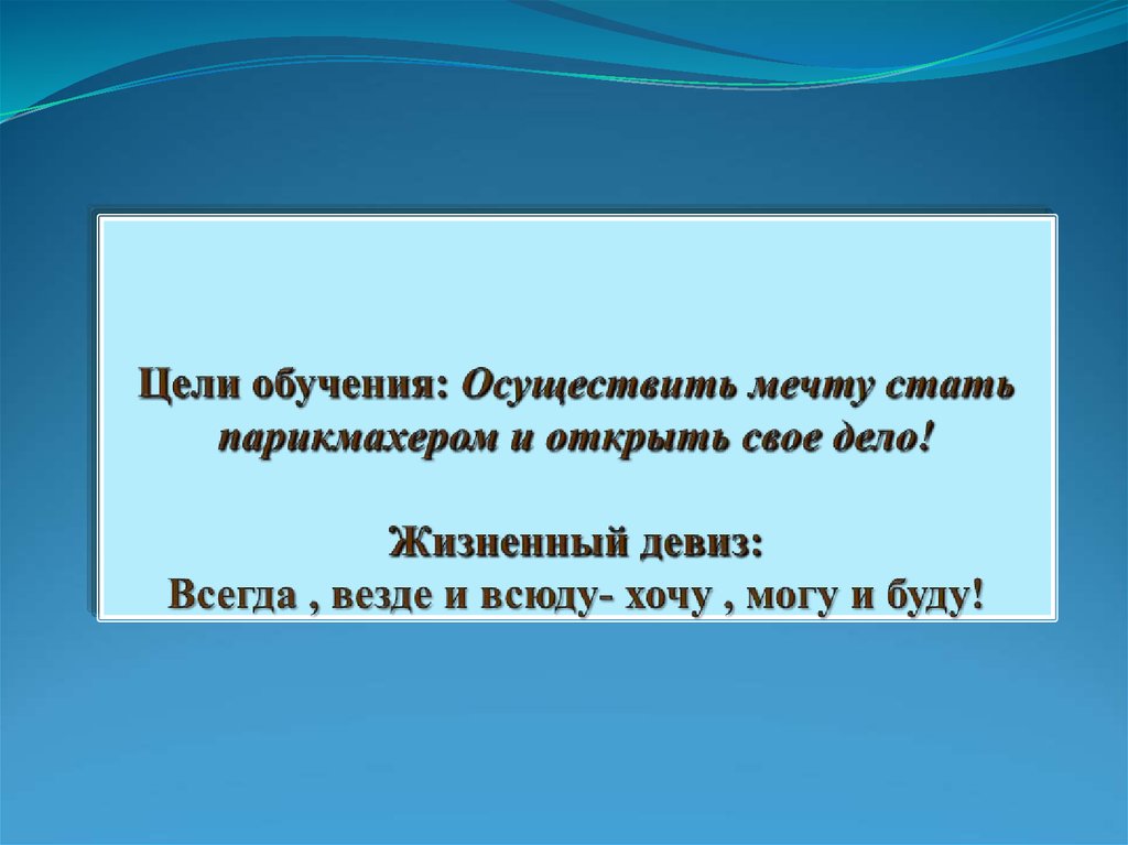 Жизненный девиз. Девиз про цель. Жизненный девиз для портфолио. Мой жизненный девиз в портфолио. Жизненный девиз для портфолио ученика.