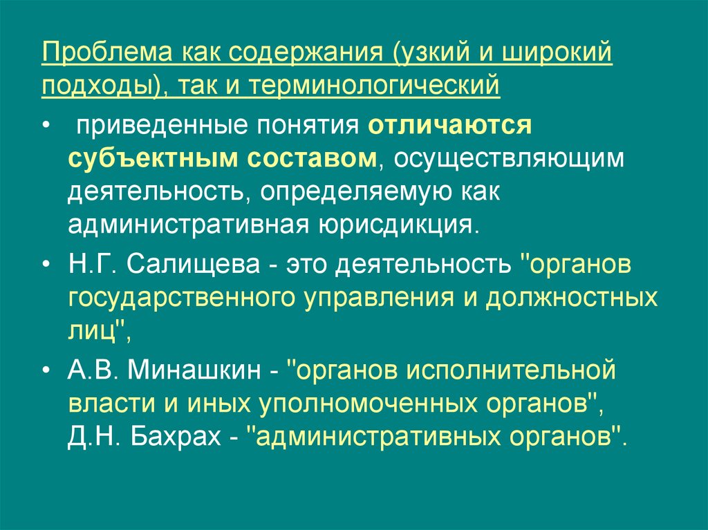 План по теме административная юрисдикция в рф