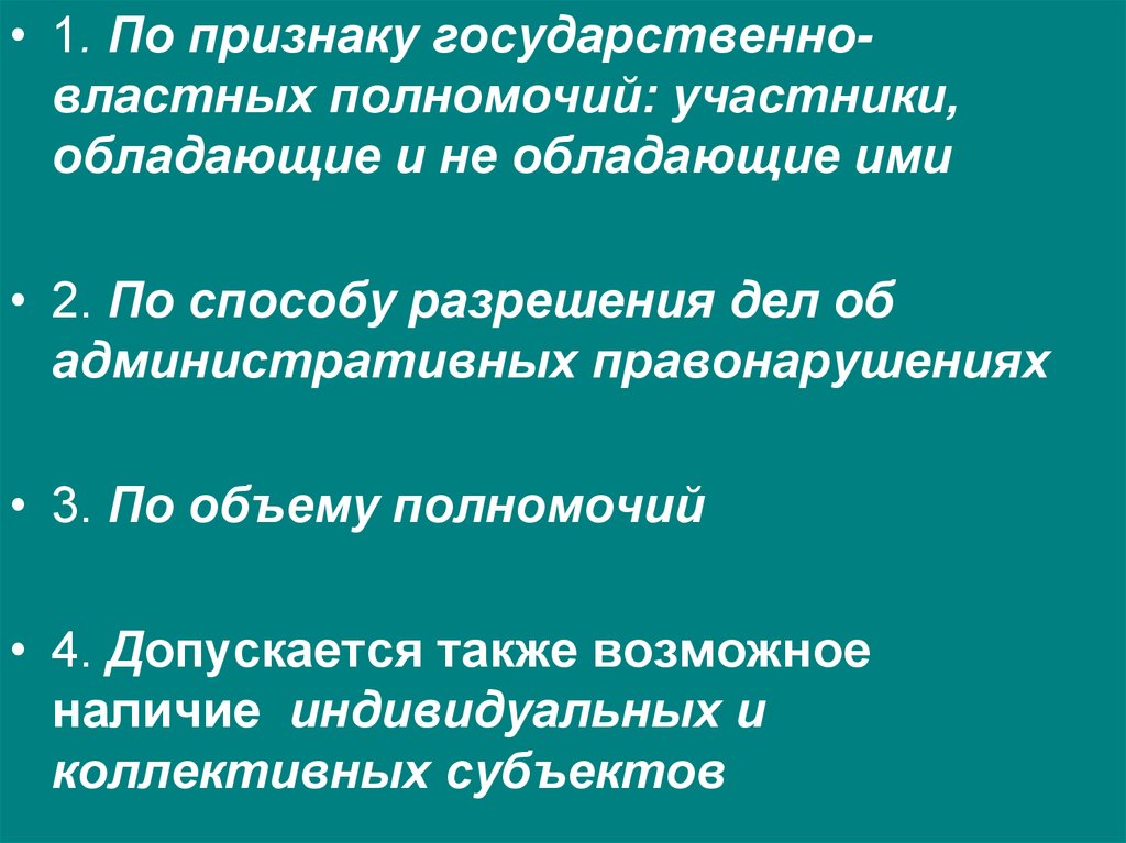 Участник обладать. Властными полномочиями обладают. Государственная организация обладающая властными полномочиями это. Обладает властными полномочиями в процессе. Государственно-властные полномочия это.