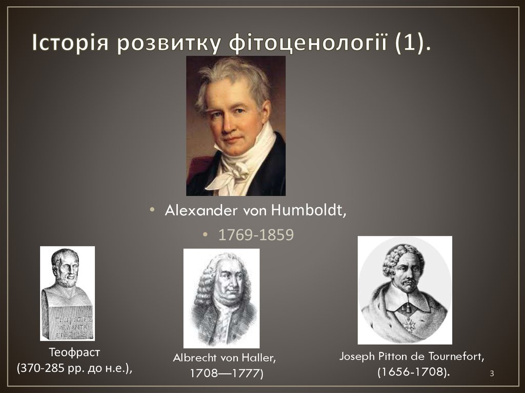 Історія розвитку фітоценології (1).