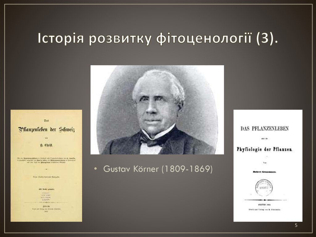 Історія розвитку фітоценології (3).