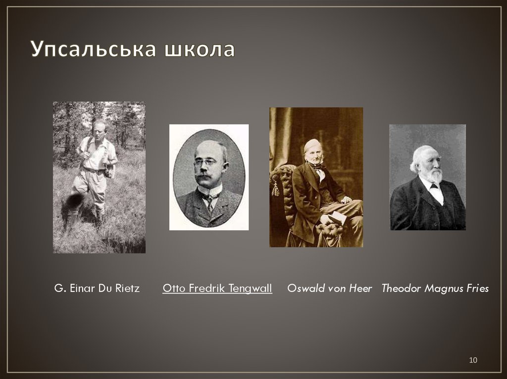 Упсальська школа