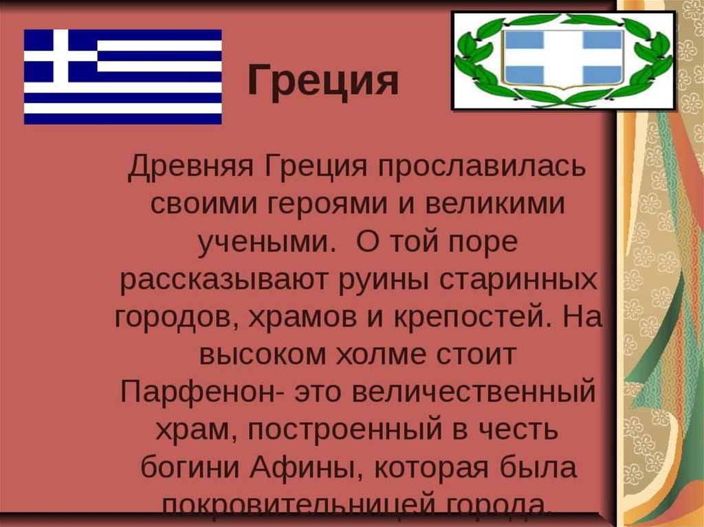 Греция реферат