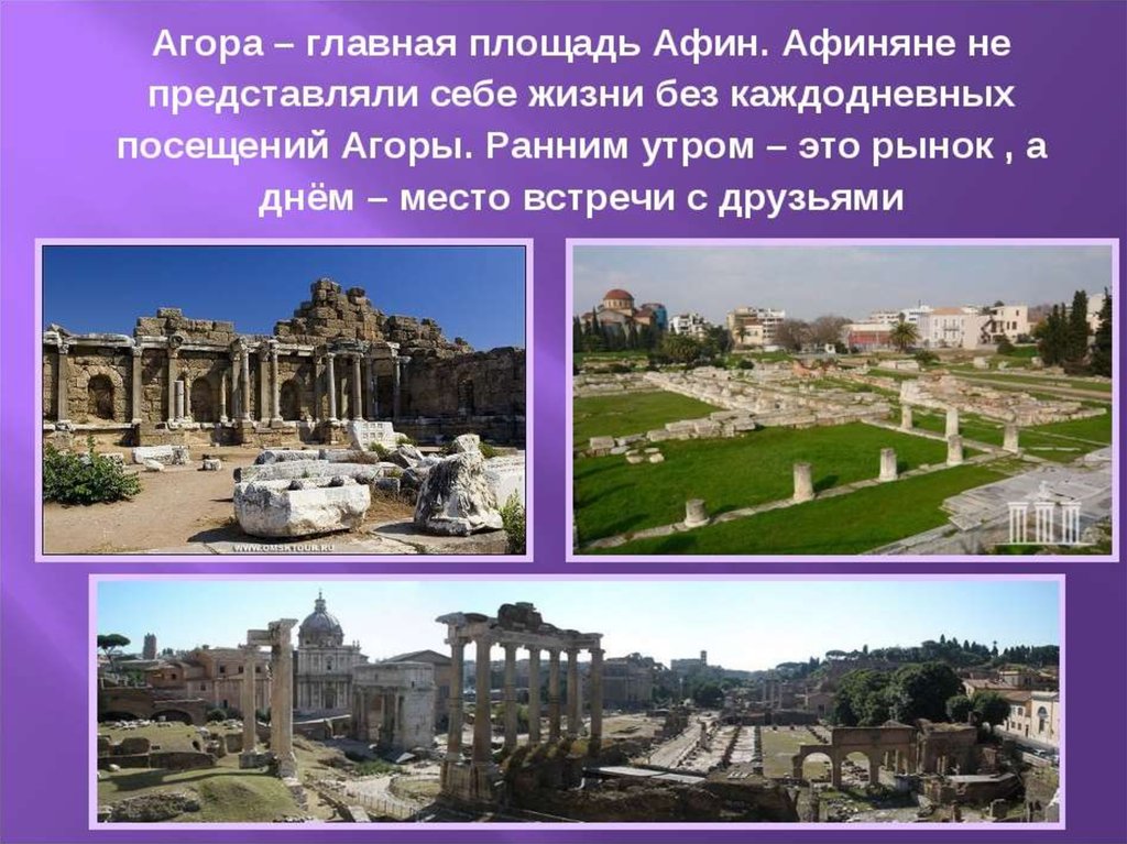 История какие стены афиняне называли длинными. Агора Афины древняя Греция. Агора Главная площадь Афин. Агора площадь в Афинах в древности 5 класс. Агора площадь в Афинах в древности.
