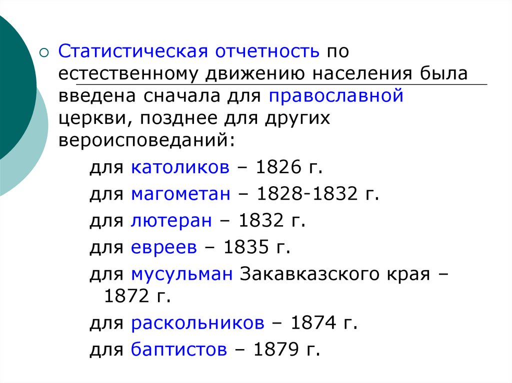 Статистические методы анализа в демографии. Методы демографического анализа. Статистические исследования в демографии. Демографические события.