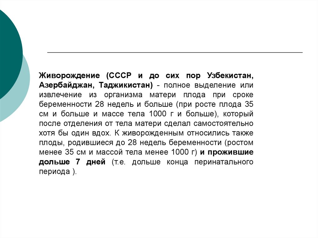 Методология демографического прогнозирования. Частота живорождения до 35 лет матери.