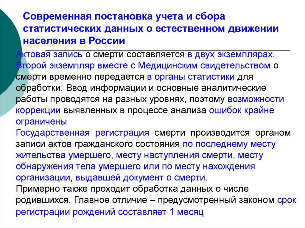 Методы демографического анализа. ) «Основные методы демографических исследований»;. Статистические методы анализа в демографии. Методы сбора статистических данных.