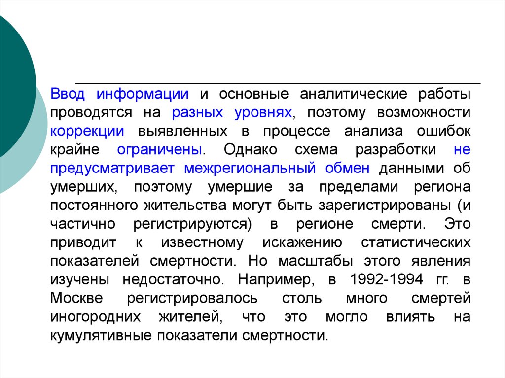 Методы демографических исследований. Базовый, аналитический, детальный уровень.