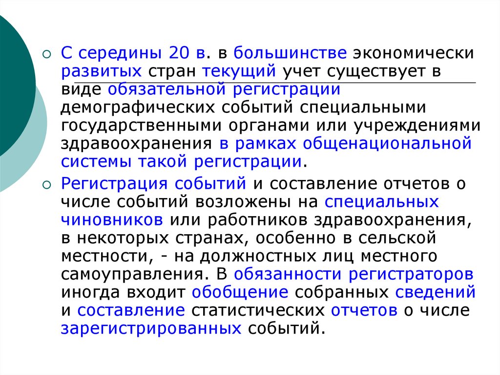 Текущая страна. Методы демографического анализа. Текущий учет демографических событий. Виды регистрации демографических событий.. Демографические события.