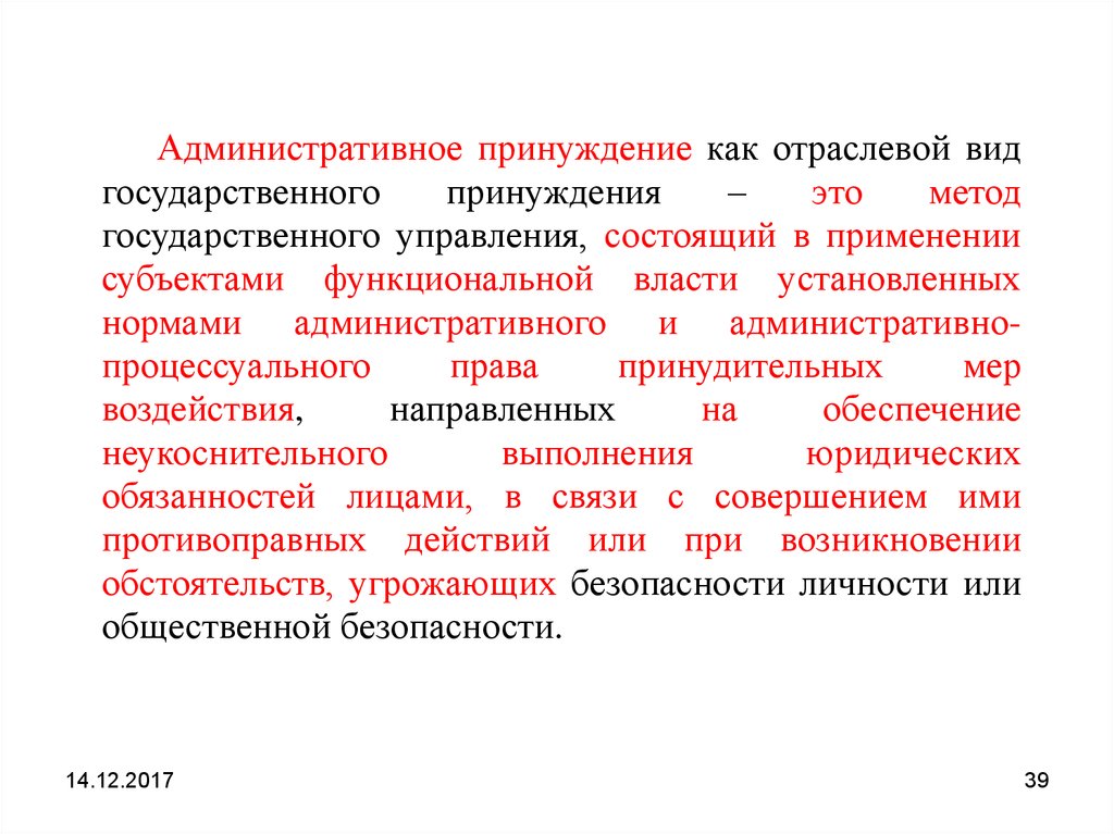 Принуждение это. Методы государственного управления. Административное принуждение. Административное принуждение как метод. Административные методы государственного управления. Методы принуждения в государственном управлении.