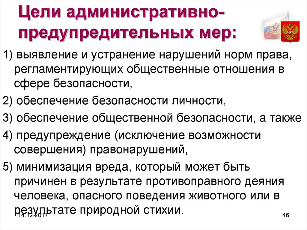 Меры административно правового воздействия. Меры административного предупреждения примеры. Цель административно предупредительных мер. Цели административно-правового предупреждения. Административно-предупредительные меры виды.