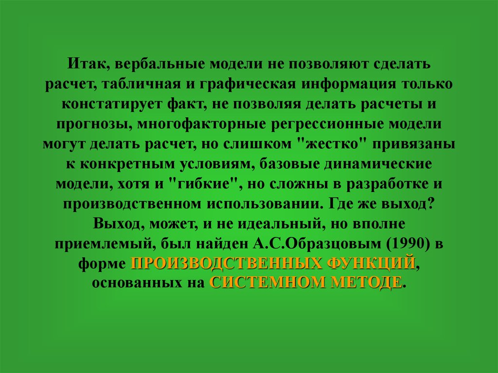 Что такое констатация факта. Системное моделирование. Многофакторная модель. Констатирую факт.