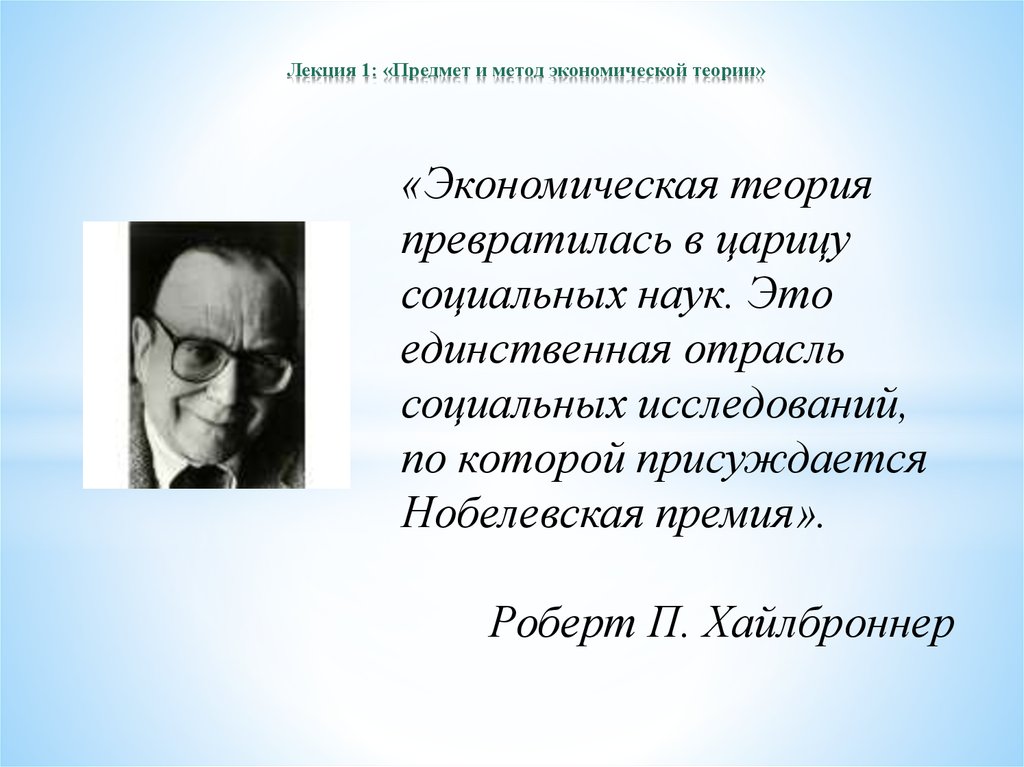 Теория лекции. Лекция теория. Книга в изучении экономической теории .цитаты.