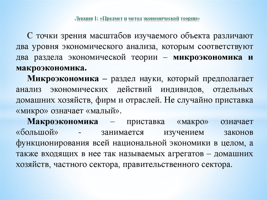 Теория точки. Предмет и метод экономической теории. Предмет и методы исследования экономической теории. Предмет и методология экономики. Методы экономической теории презентация.