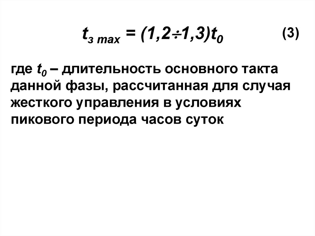 Период пика. Что такое основной такт в фазе?.