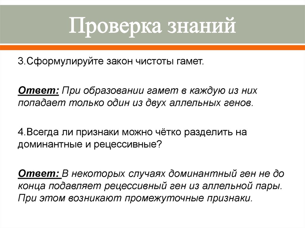 Закон чистоты. Сформулируйте закон чистоты гамет. 3 Закон чистоты гамет. 25. Закон чистоты гамет.