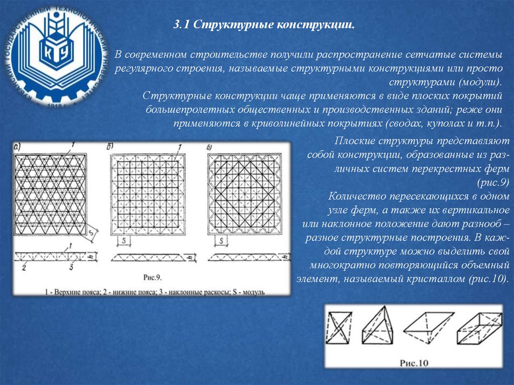 Презентация пространственные конструкции