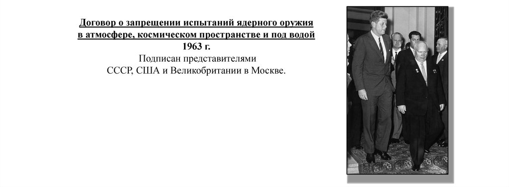 Запрет ядерных испытаний. Московский договор 1963 года о запрещении ядерных испытаний. 1963 Год Московский договор. 1963 Договор о запрещении ядерных испытаний в трёх средах. Договор о запрете ядерных испытаний 1963.