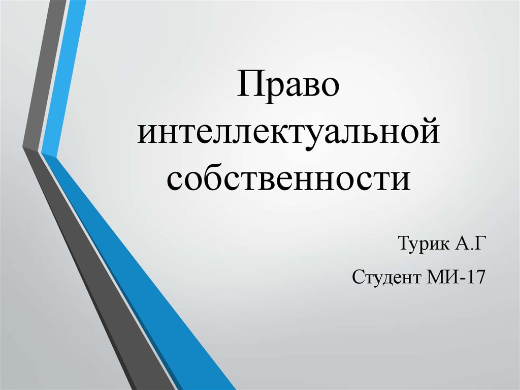 Презентация по теме право собственности 11 класс