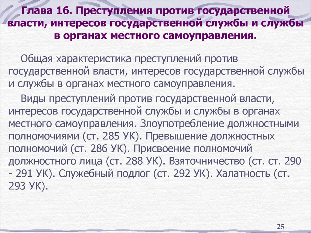 Картинки преступления против государственной власти