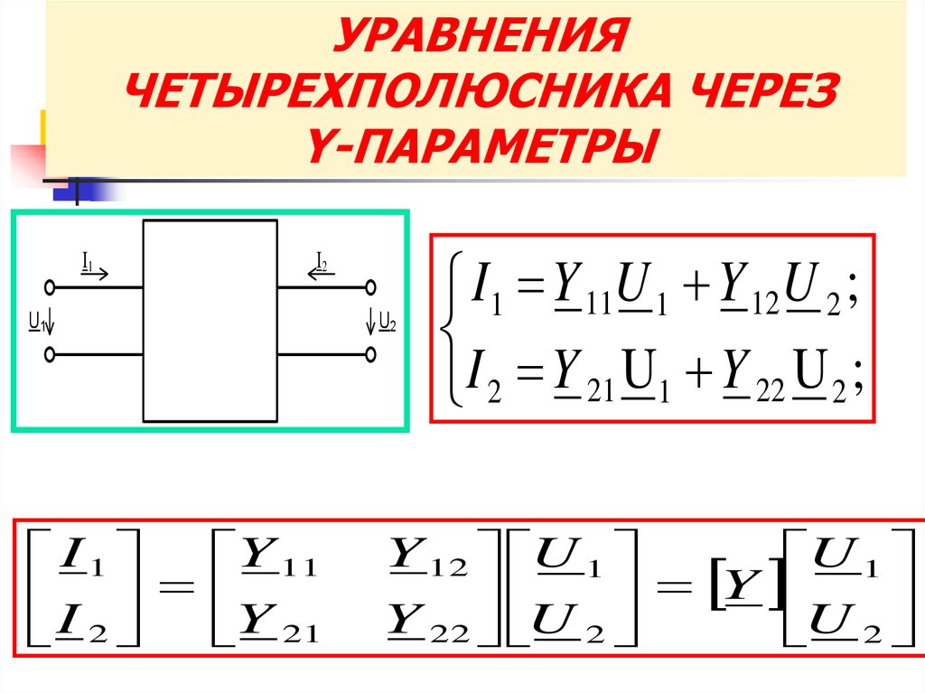 П образная схема замещения четырехполюсника