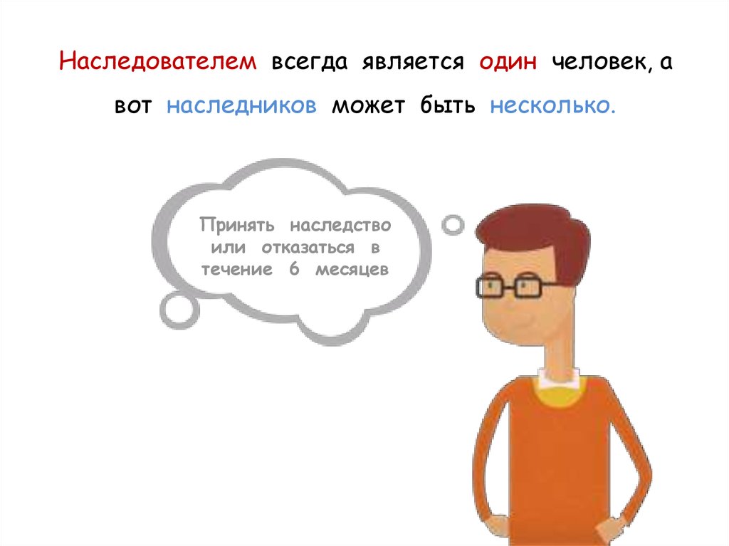 Наследник это. Наследодатель и наследник. Наследодателем может быть. Может быть наследодателем несколько человек одновременно. Кто является наследователем.