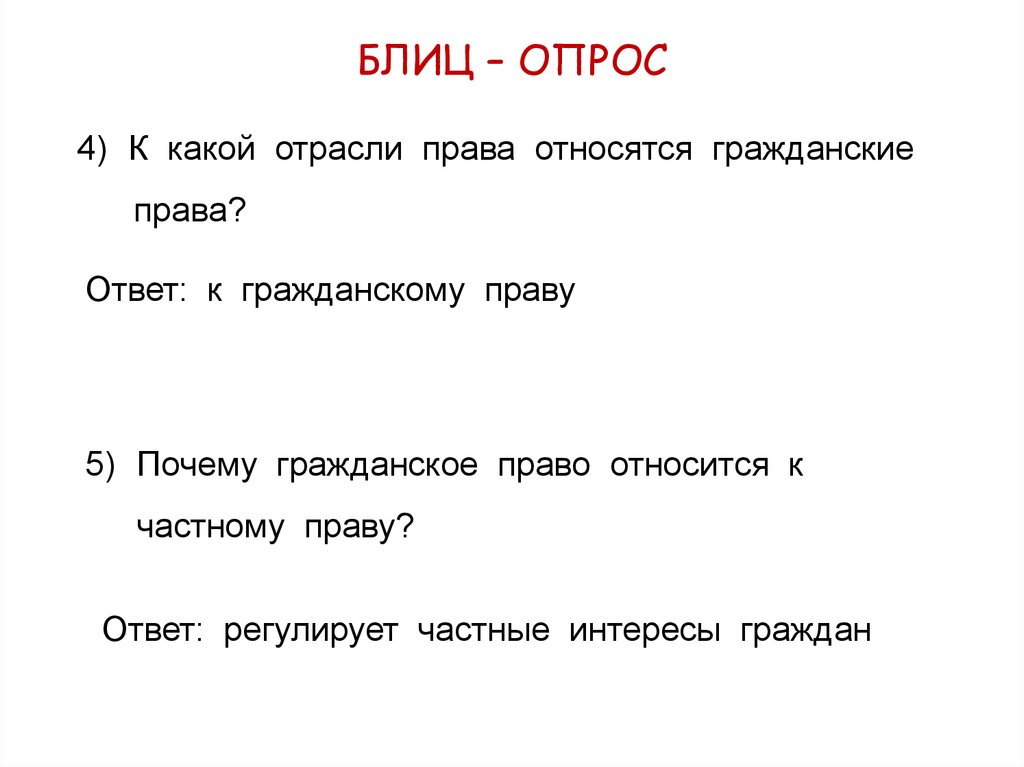 Блиц опрос 5 класс. Блиц опрос. Блиц вопросы. Вопросы для блиц опроса смешные. Блиц опрос с ответами.