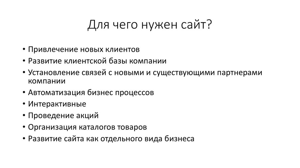 Какой сайт нужен