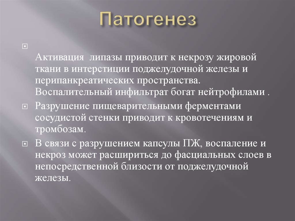 Патогенез