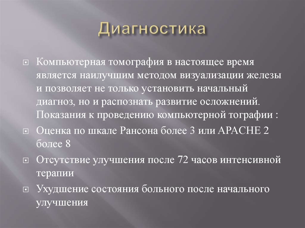 Диагностика