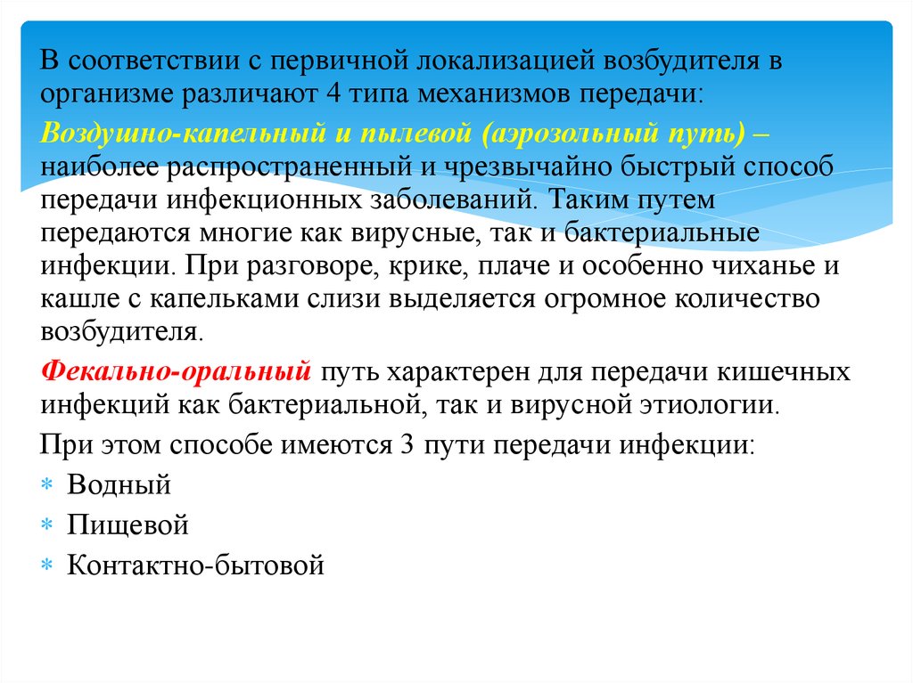 Классификация инфекционных болезней по громашевскому