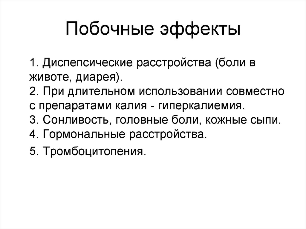 Вяжущие раздражающие средства. Маточные средства фармакология. Показания маточных средств фармакология. Клиническая фармакология диуретиков презентация. Маточные средства побочные эффекты.