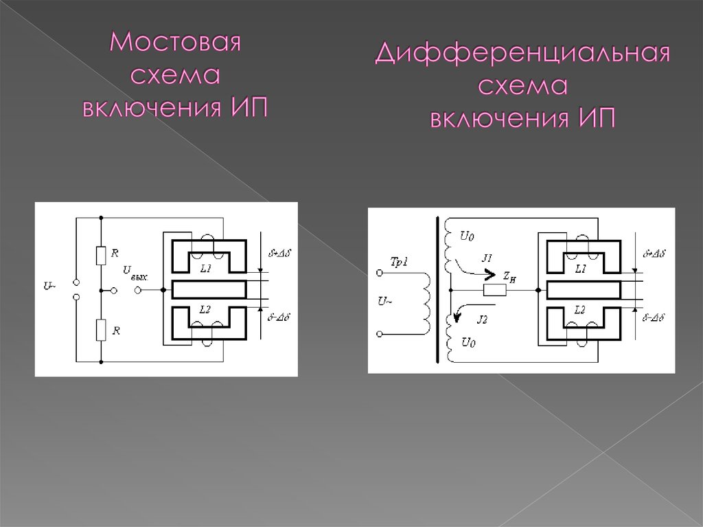 Презентация мостовые схемы