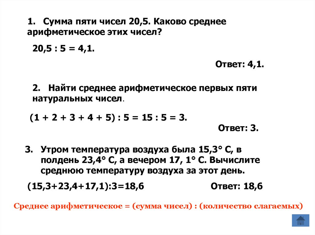 Презентация по математике 5 класс среднее арифметическое