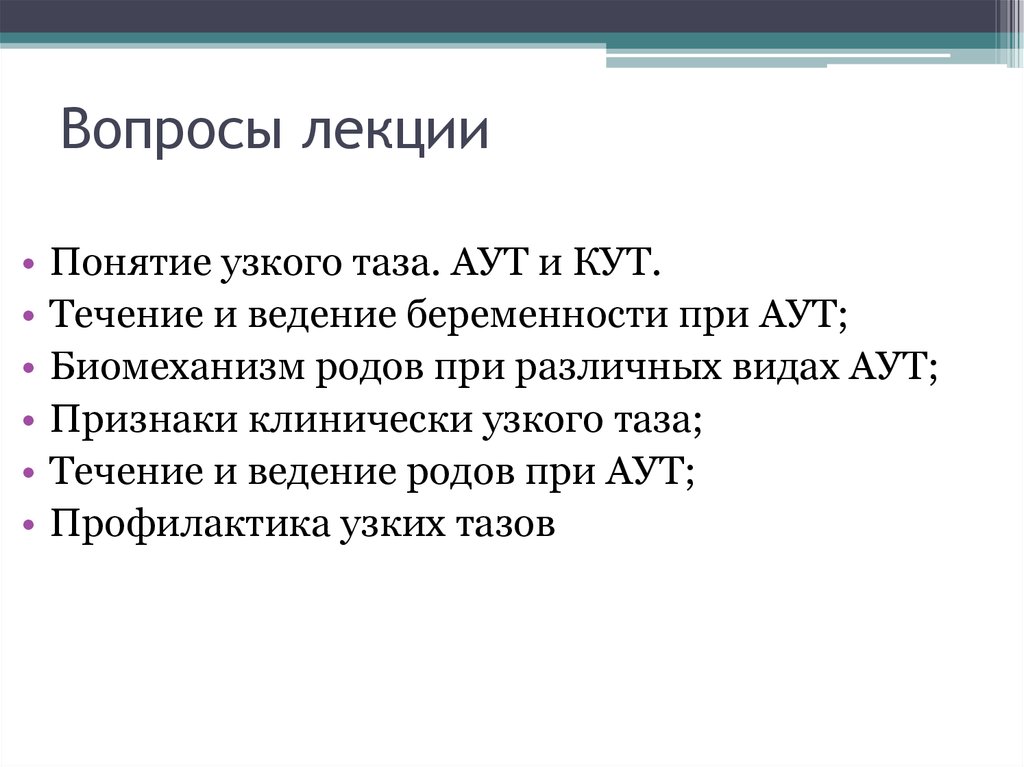 Вопросы лекции