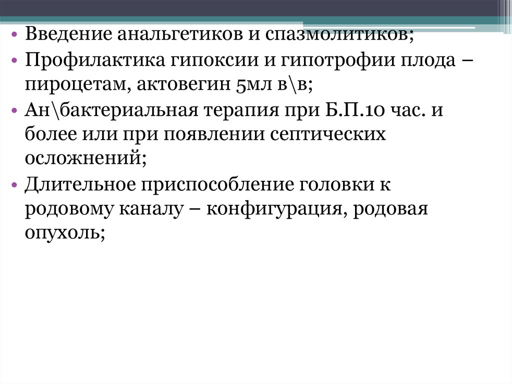 Особенности Ведения Родов При Аномалиях Таза Реферат Особенности Ведения Родов При Аномалиях Таза Реферат