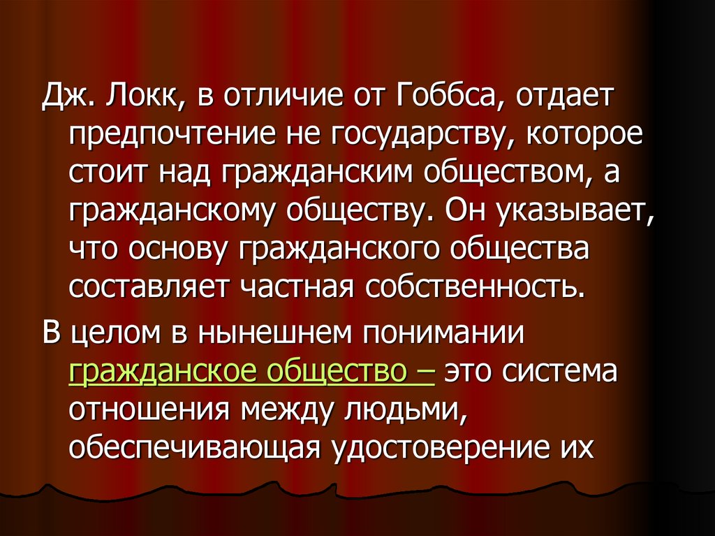 Гражданская идея. Гражданское общество Локк. Концепция гражданского общества Локка. Учение о гражданском обществе Локк. Джон Локк гражданское общество.