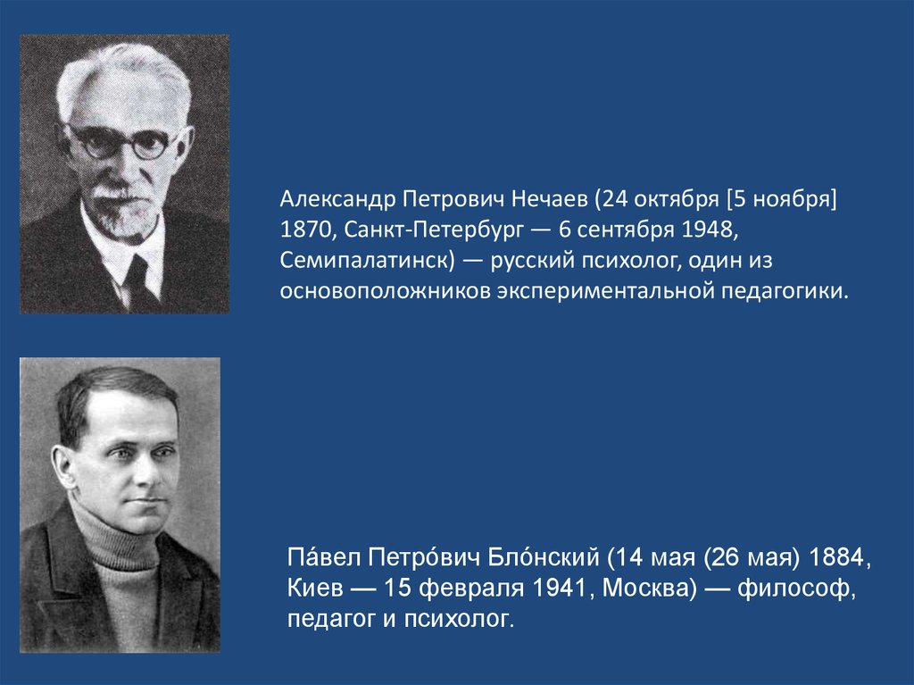 Основатель экспериментальной физики. Александр Петрович Нечаев (1875–1943). А П Нечаев психолог. Нечаев Александр Петрович (1870-1948). Нечаев Александр Петрович Педология.