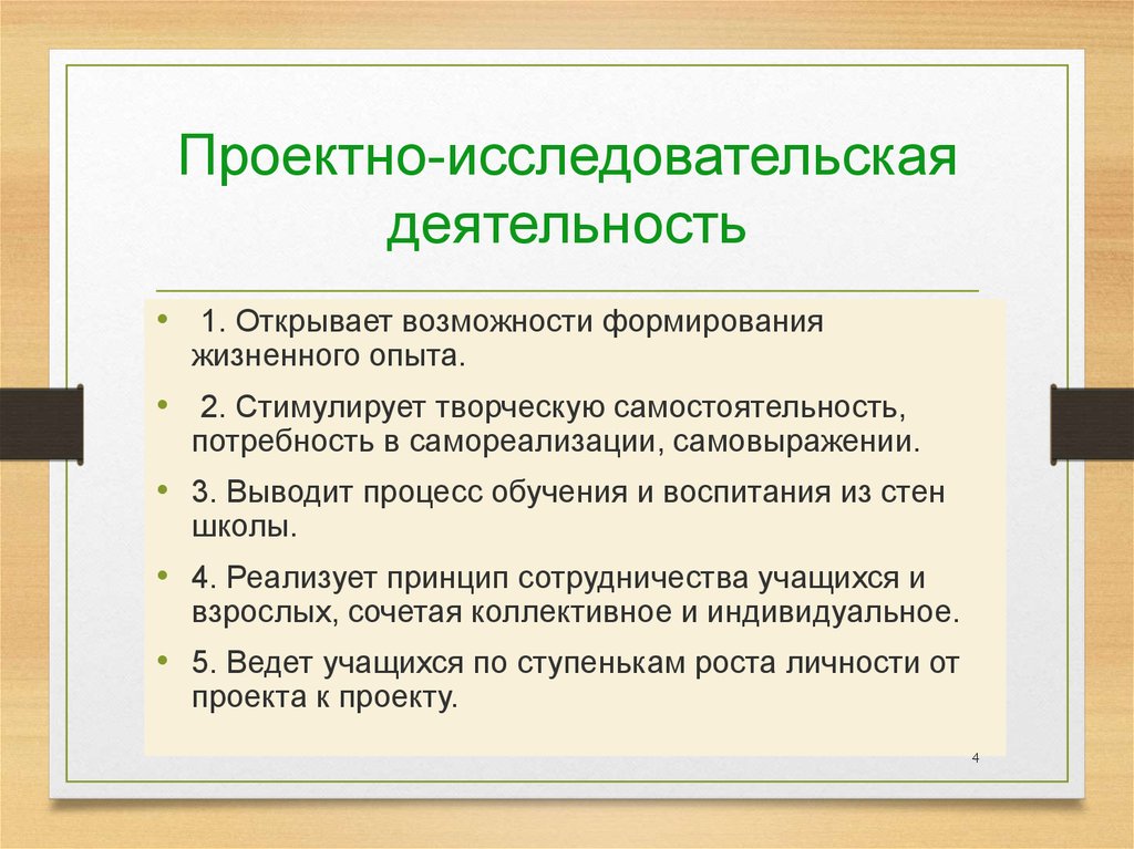 Объект проектирования исследовательского проекта