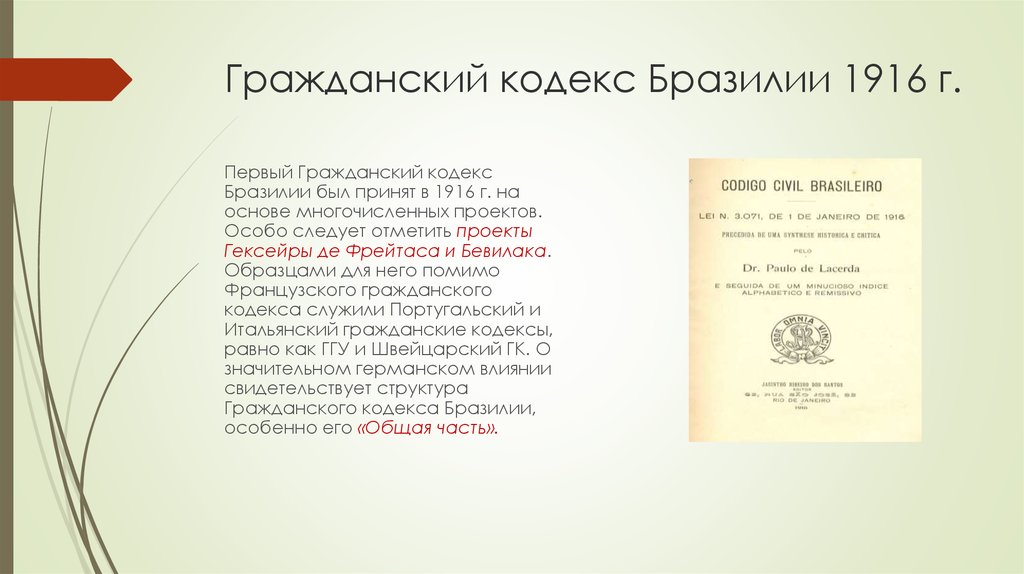 Проект гражданского кодекса японии был создан по