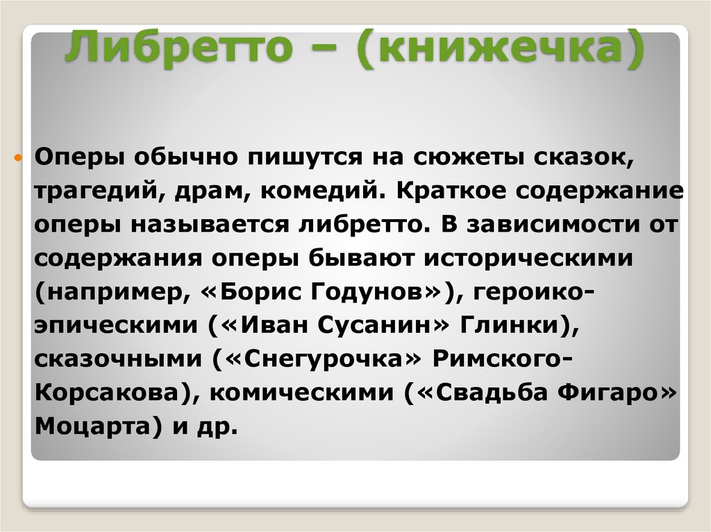 Краткое описание содержания. Краткое содержание оперы. Либретто Садко краткое содержание. Краткий пересказ оперы. Содержание оперы либретто.