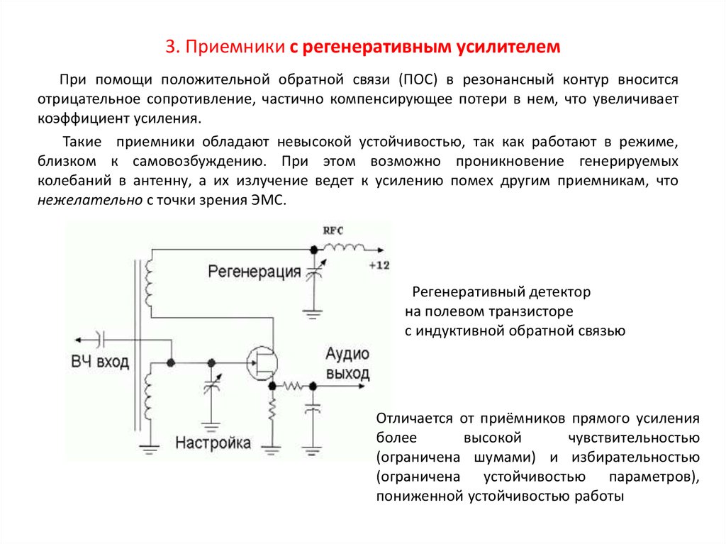 Приемник прямого усиления с высокой чувствительностью схема