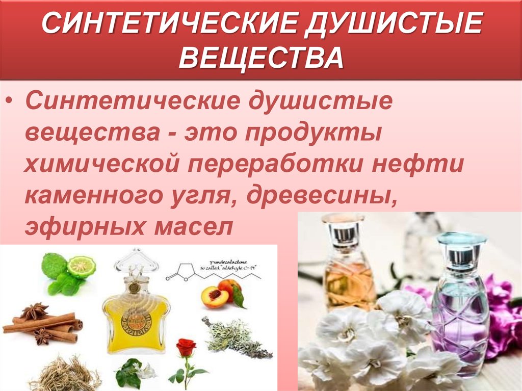 Ароматические вещества проект