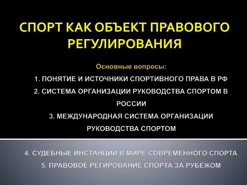 Объект правового регулирования. Информация как объект правового регулирования. Понятие информации как объекта правового регулирования. Сайт как объект правового регулирования. Информация как объект правового регулирования кратко.