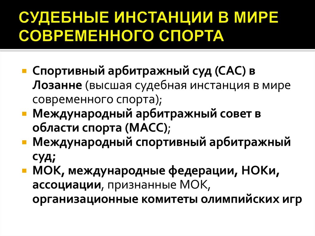 Судебные инстанции. Виды судебных инстанций. Самая Высшая судебная инстанция в мире. Понятие судебной инстанции.